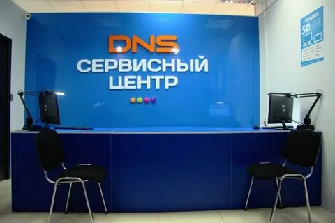 Проверка сервисного центра днс