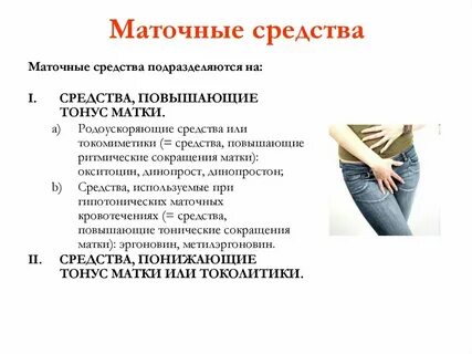 Симптомы тонуса матки 1 триместр