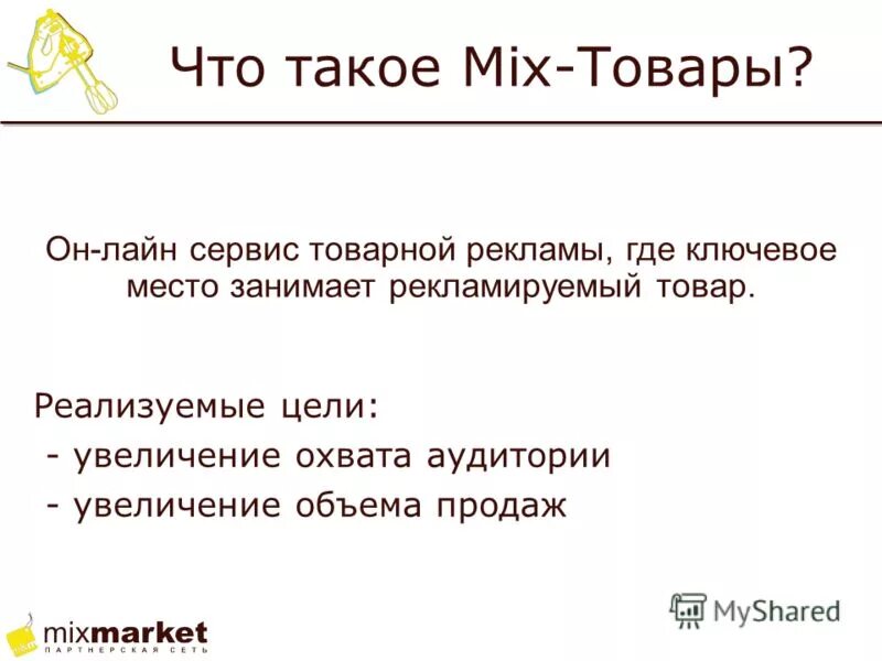 что такое микс. что такое микс. курить миксы. слово mix. Trail mix.
