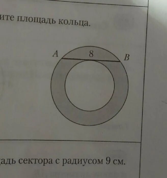Вычисления площади кольца. Площадь кольца. найти площадь кольца. площадь кольца через диаметр. ав 8 найдите площадь кольца.