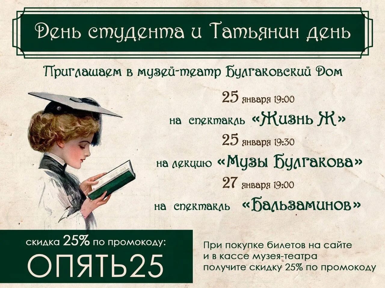 Какого числа день студента в 2025. Какого числа день студента в 2025
