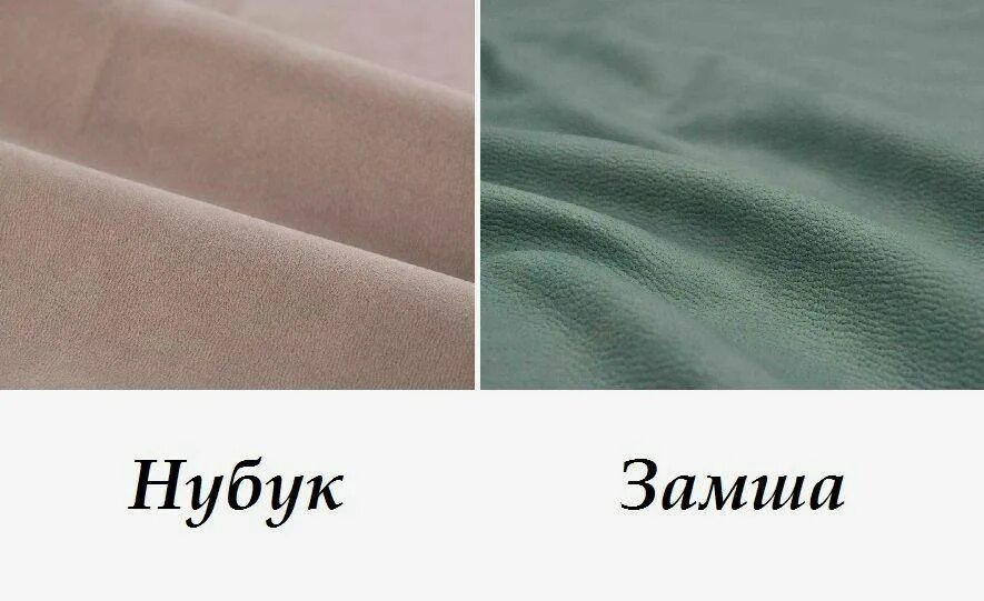 Чем отличается нубук от замши. Замша нубук и велюр. нубук и замша отличия. замша нубук разница. кожа замша нубук.