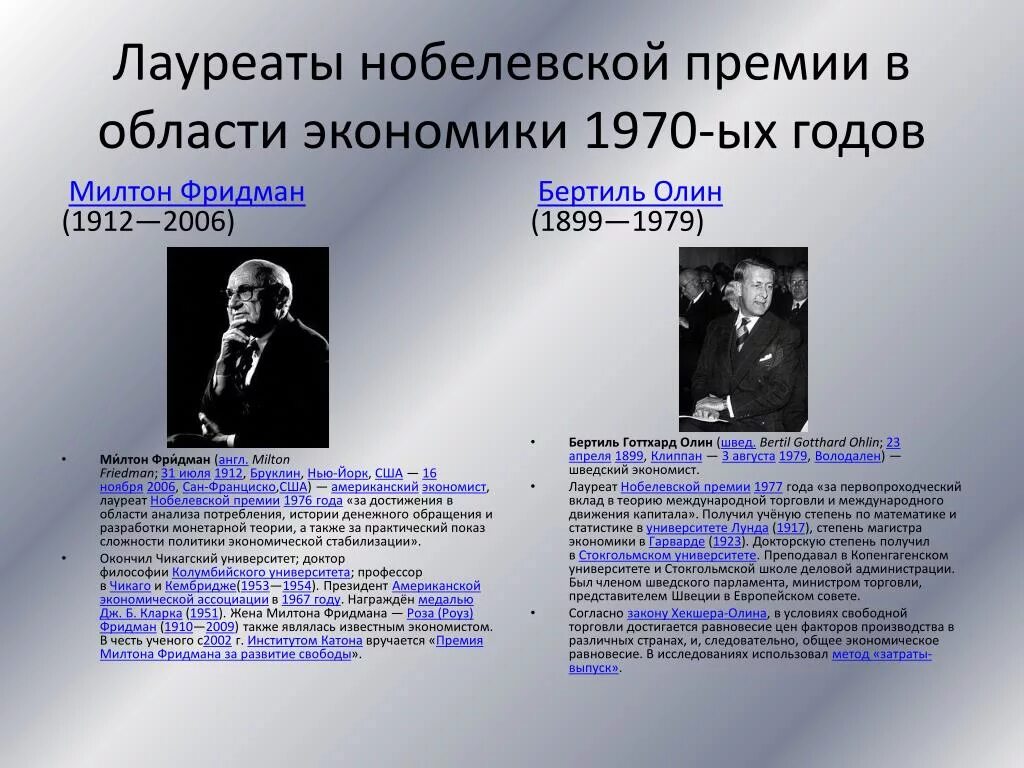 Нобелевская математика россия. Лауреаты Нобелевской премии 1900-1917. Нобелевские лауреаты 1900-1940. Ученые Нобелевские лауреаты. Ученые которые получили Нобелевскую премию.