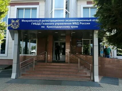 Мрэо 1 краснодар