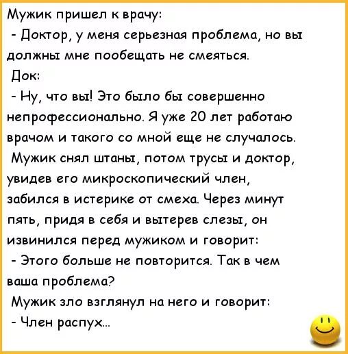 Мужик пришел к врачу доктор у меня серьезная проблема. Анекдоты про медиков. Мужчина у врача анекдот. Приходит мужик к врачу и жалуется доктор у меня проблема. Пришла с мужем к врачу