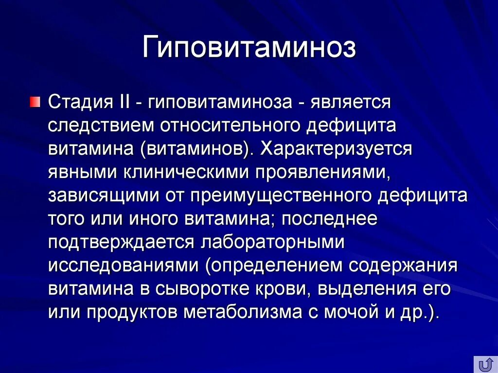 Витаминзависимые состояния. Гиповитагиповитаминоз. Понятие гиповитаминоз.