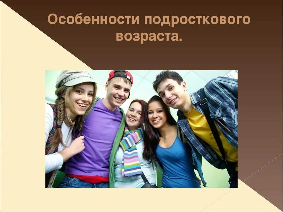 Подростковому возрасту характерно. Подростковый Возраст иллюстрация. Особенности подросткового возраста. Эпоха подросткового периода. Подросток и его особенности.