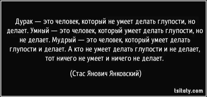 Цитаты про дураков. Высказывания о дураках. Цитаты про глупых людей. Умные фразы про дураков. Глупый считаться