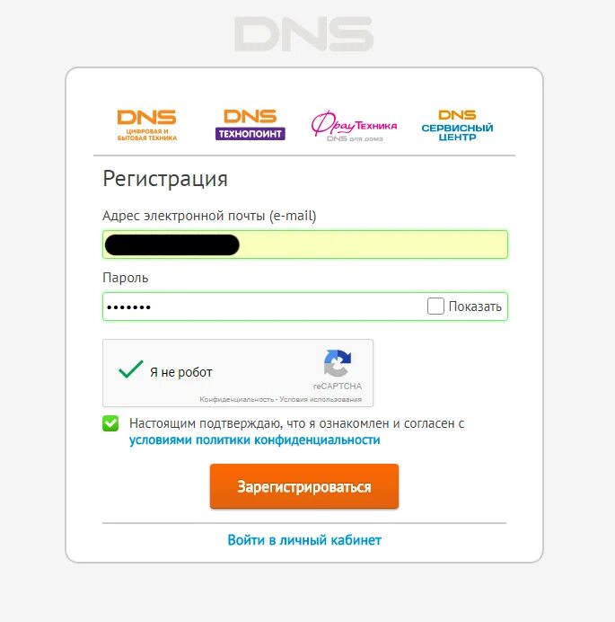 Отслеживать статус днс. DNS интернет магазин личный кабинет. Бонусная карта DNS. Личный кабинет ДНС магазина. Личный кабинет ДНС регистрация.