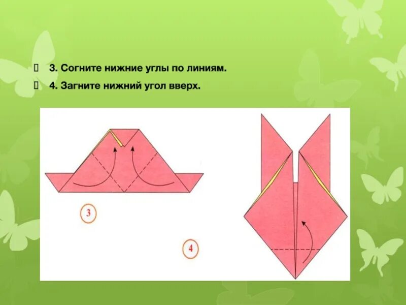 Гни нижний. Оригами 3 класс. Презентация по технологии 3 класс оригами. Оригами 3 класс презентация. Оригами зоопарк.