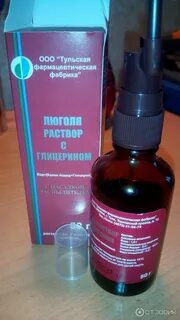 Раствор люголя для горла