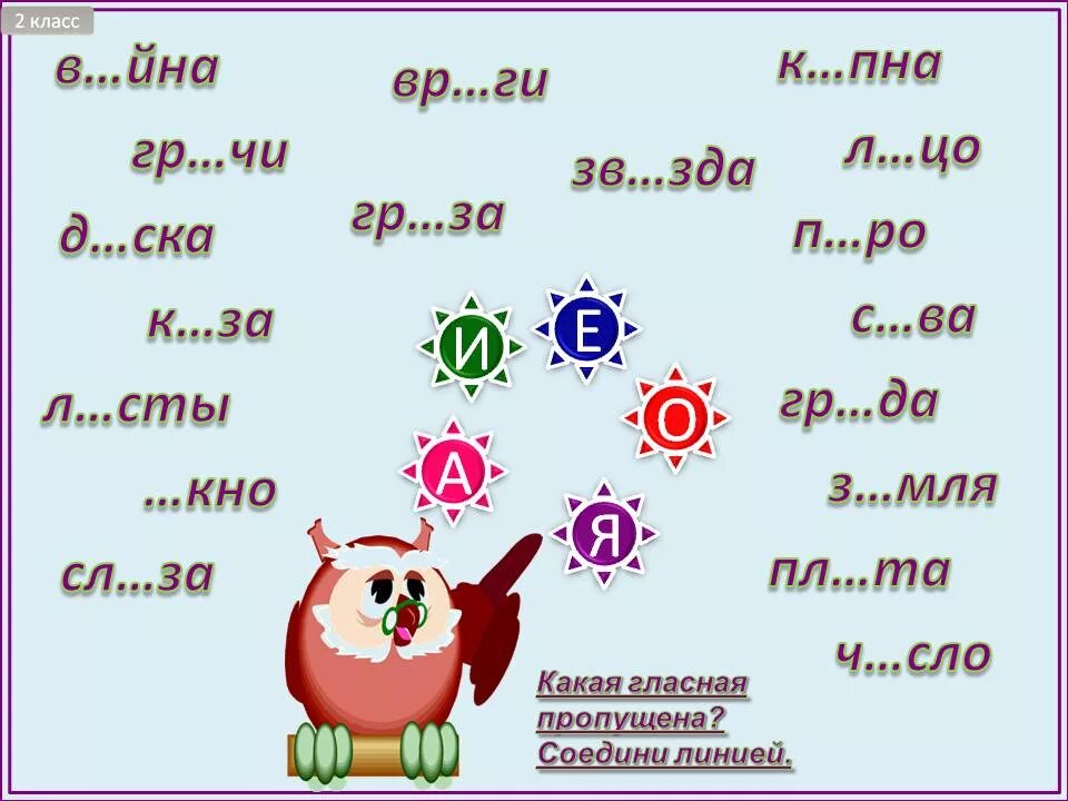 Укрощать безударная гласная. Безударная гласная задания 2 класс. Карточки по русск языку. Интересные задания по русскому языку. Безударные гласные 2 класс.