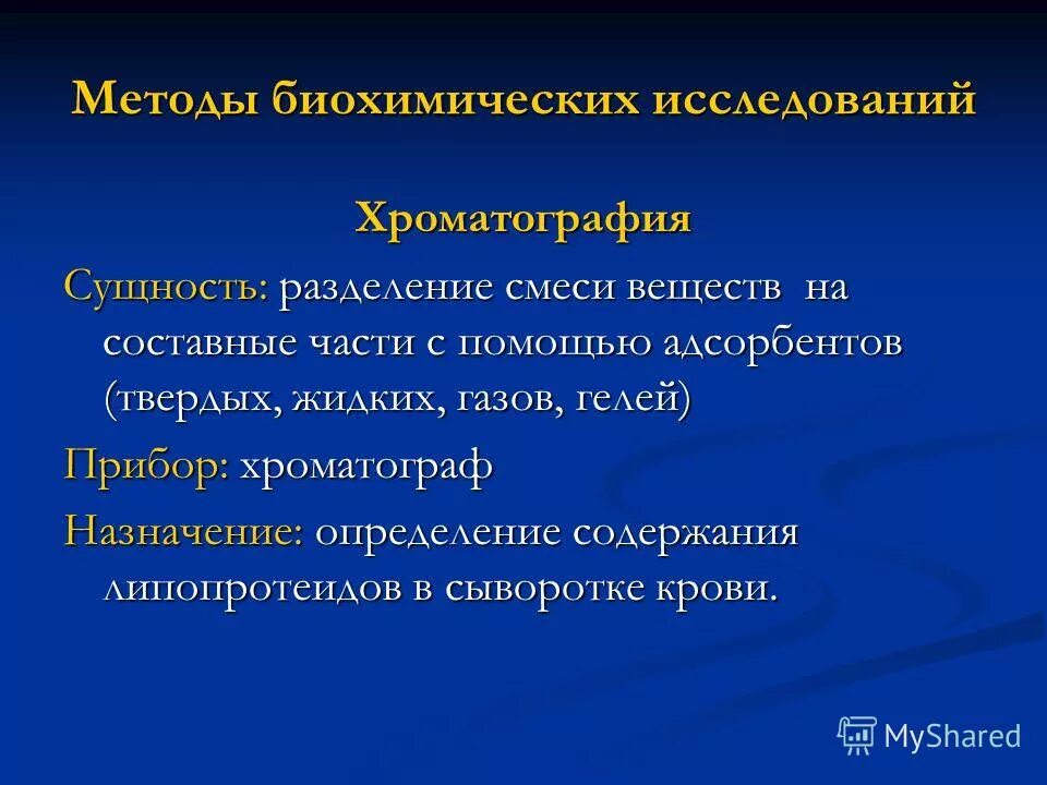 задачи биохимических исследований. объекты биохимического исследования. аналитические методы исследования в биохимии. основы биохимических исследований. основы биохимических исследований.