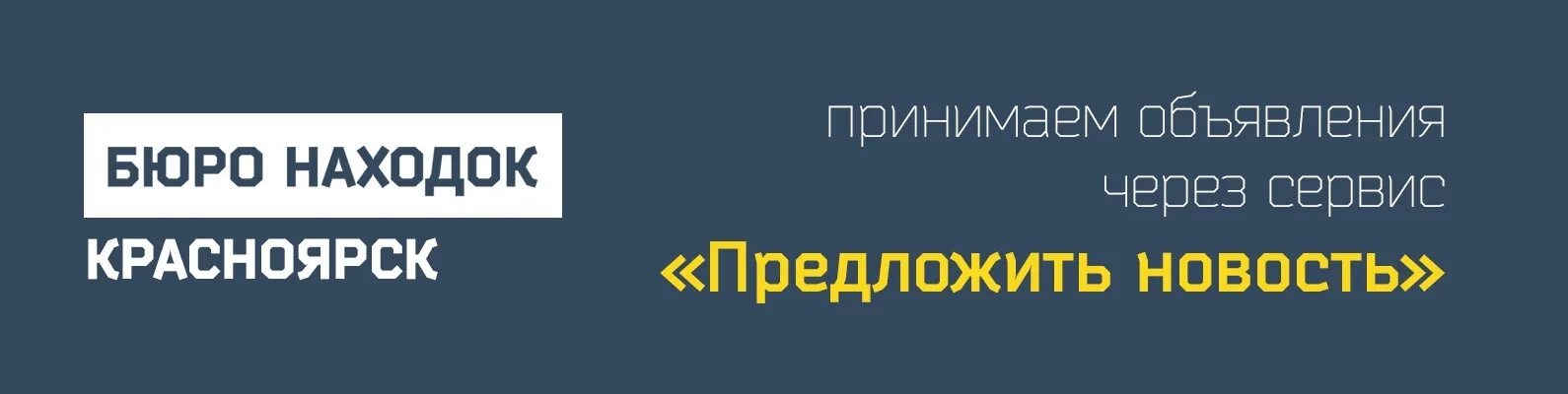 Справочная бюро находок москва. Бюро находок Красноярск. Бюро находок Серпухов. Бюро находок Красноярск документы. Красноярск потерянные вещи.