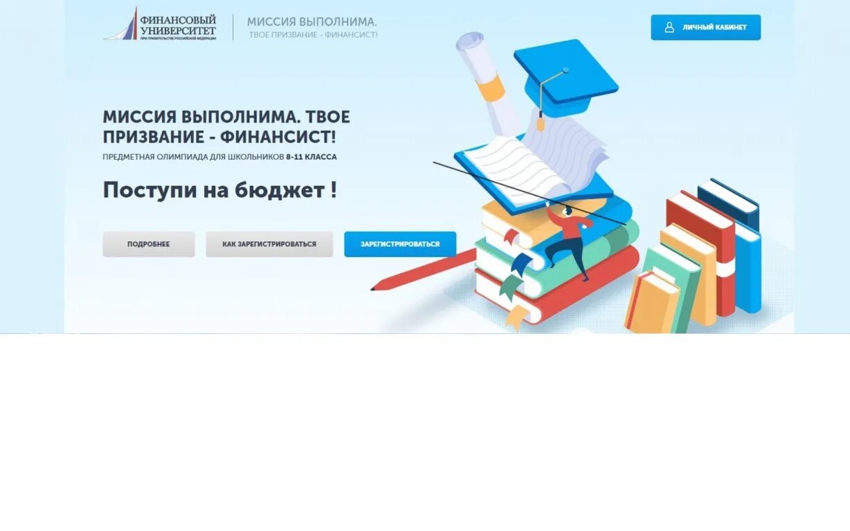 Миссия выполнима твое призвание финансист. Финансовый университет «миссия выполнима»,.