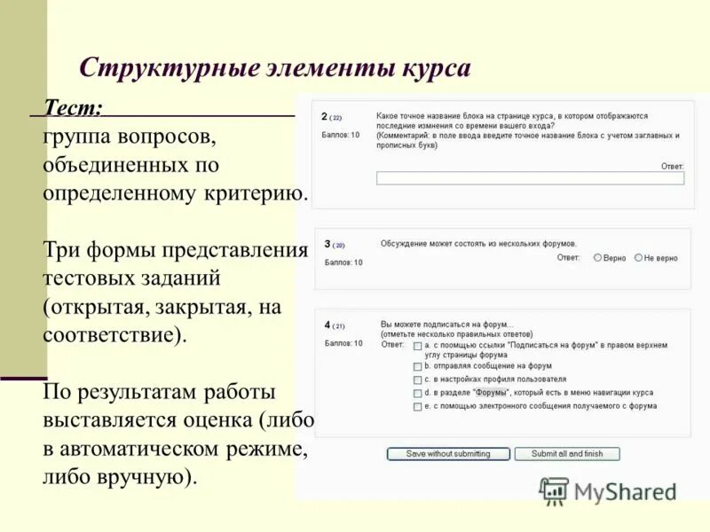Работа с элементами курса. Работа с элементами курса