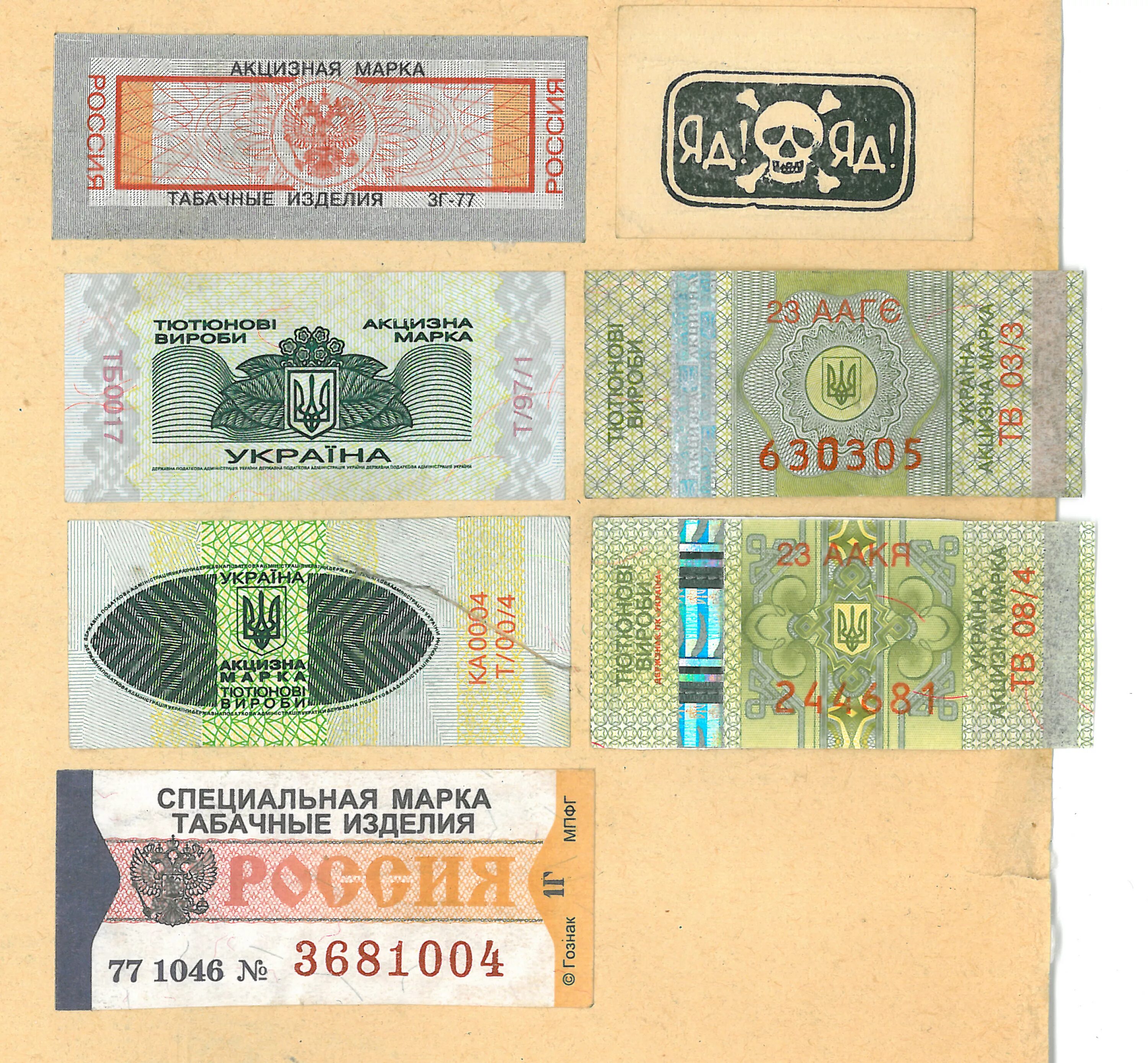 Виды специальных марок. Акцизная марка. Старая акцизная марка. Виды специальных марок. Акцизная и специальная марка на алкоголь.
