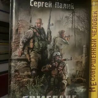 Сталкер монохром
