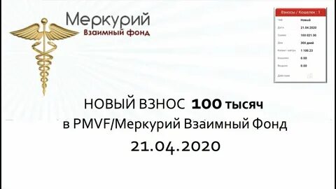 Меркурий взаимный фонд