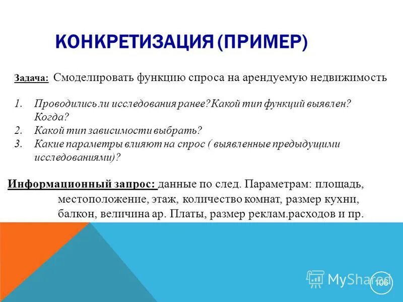 Конкретизация примеры. Метод конкретизации пример. Пример конкретизации в психологии. Конкретизация метод исследования.