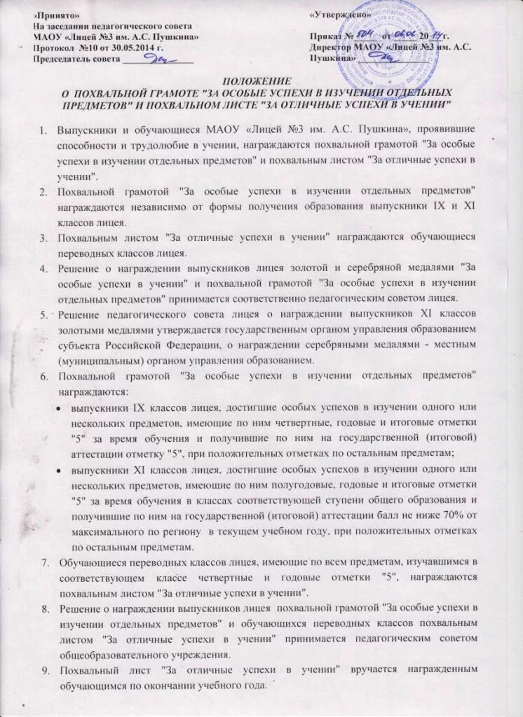 Положение о наградах и поощрениях. Положение о похвальном грамоте. положение о похвальном листе. приказ о похвальных листах. приказ о награждении похвальным листом.