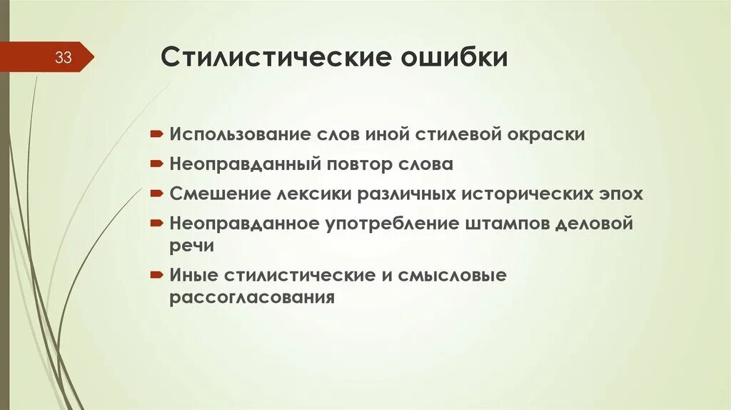 Сильное впечатление стилистическая ошибка. Виды стилистических ошибок. стилистические ошибки примеры. стили речи стилистическая ошибка. стилистические ошибки в речи примеры.