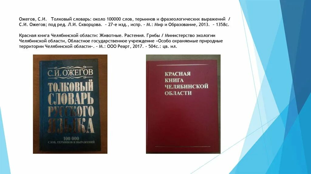 Толковый словарь Ожегова. Ожегов Толковый словарь. Толковый словарь Ожегова книга. Ожегов Толковый словарь книга. Русский язык словарь pdf