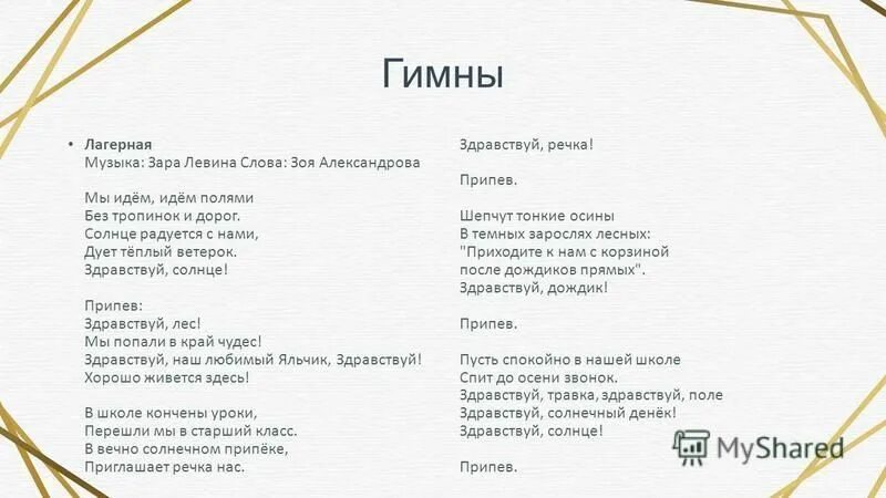 тексты песен. песня солнечный город текст. чёрное море текс песни. здравствуй солнышко песня. песня солнечный город текст.