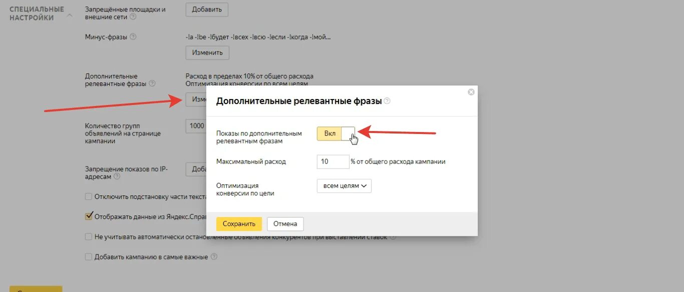 Дополнительные релевантные фразы. Как в Директе отключить дополнительные релевантные фразы. Местоположение настройка яндекса