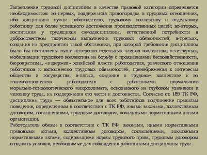 Трудовая дисциплина коллектива