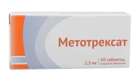 Метотрексат 2