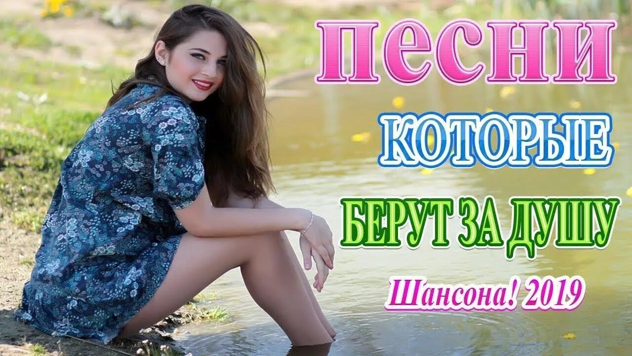 Шансон лучшее 2019. Шансон 2019. русский шансон 2019. сборники шансона 2019. шансон 2019 года (музыкальный хит-парад).