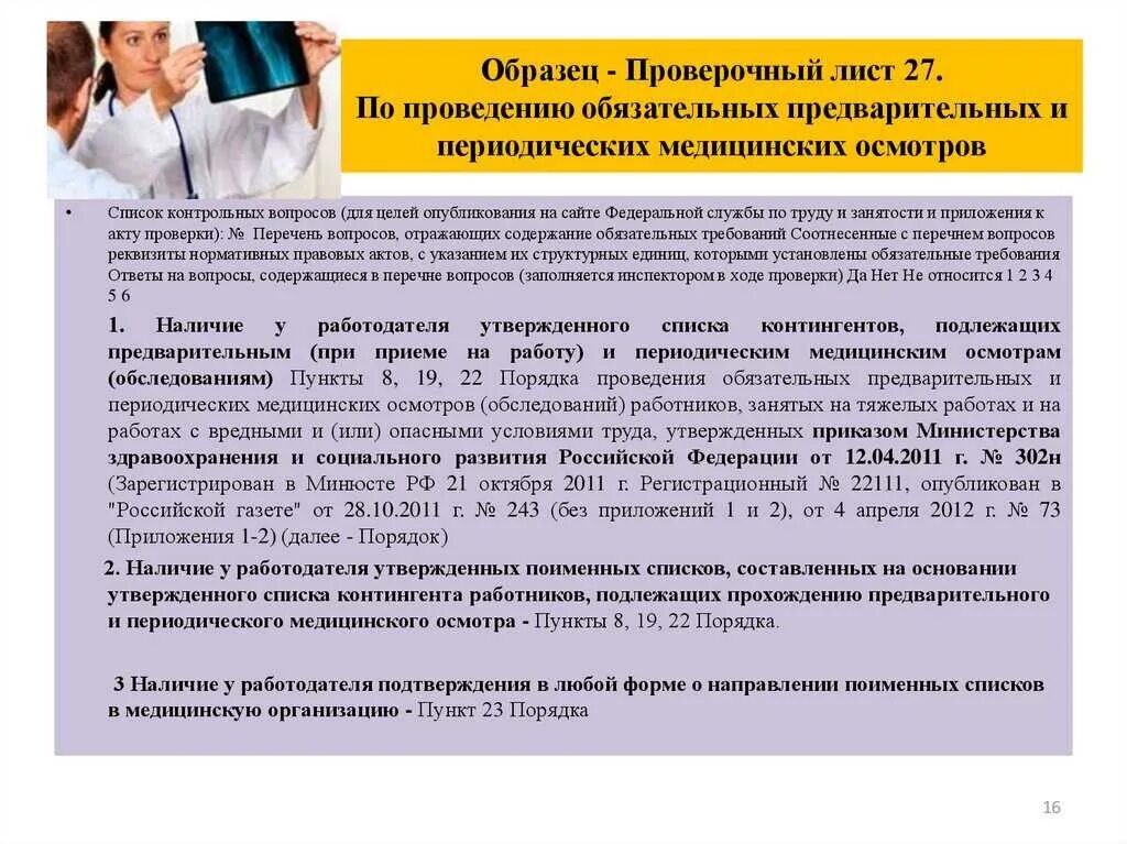 Нужно пройти медкомиссию работу