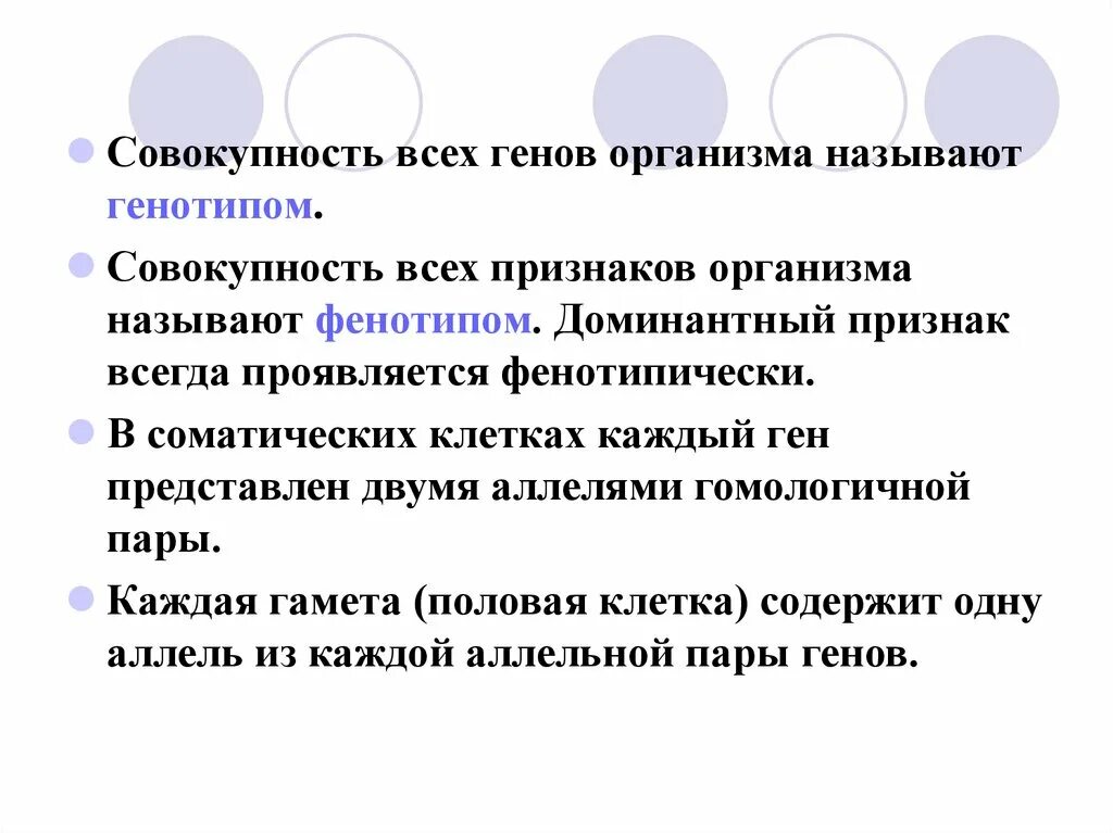 Совокупность всех генов. Совокупность генов организма. Как называется совокупность всех генов организма. Совокупность всех генов и признаков организма это.