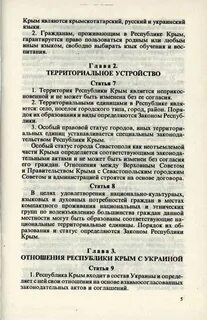 Конституция автономной республики