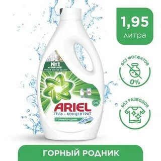 Ариэль гель для стирки