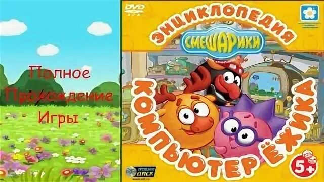 Игра смешарики компьютер ежика