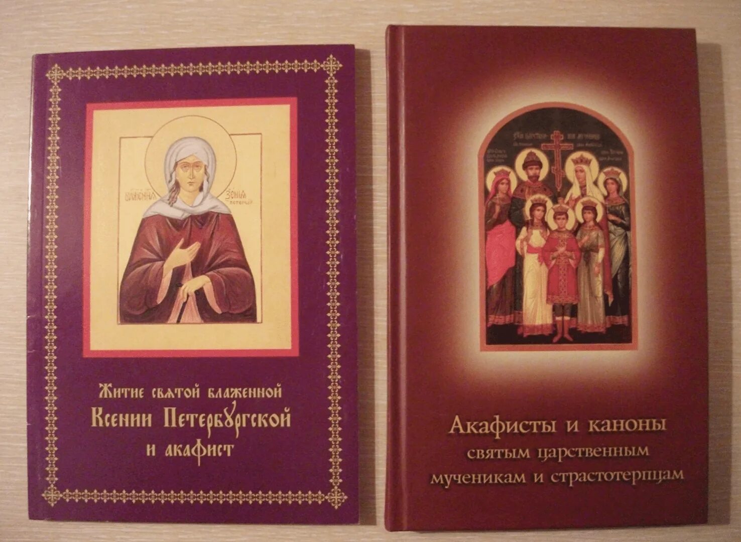 Канон и акафист. Православные каноны. Каноны святым. Акафист Царственным страстотерпцам. Акафист петербургским святым