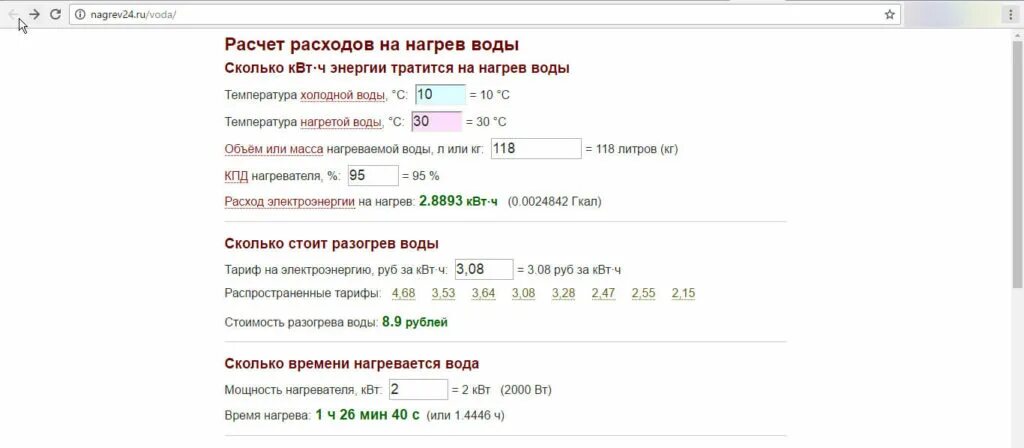 Сколько времени будут нагреваться 1.5. Затраты энергии на нагрев воды. Расчет энергии на нагрев воды. Количество электроэнергии для нагрева 1 м3 воды. Расход газа на нагрев воды.