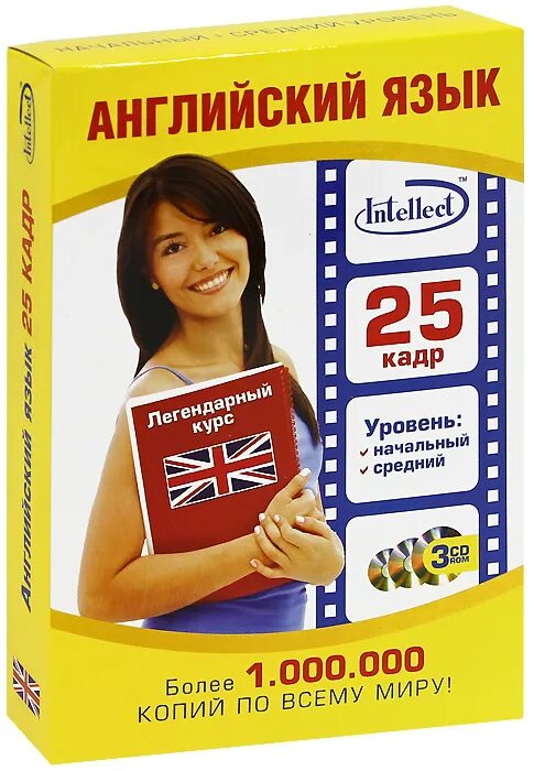 Английский 25 кадр. 25 кадр выучить английский. английский 25 кадр интеллект. книга английского языка 25 кадр.