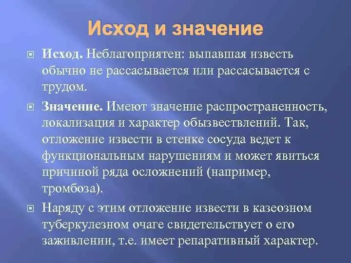 Исход после 3