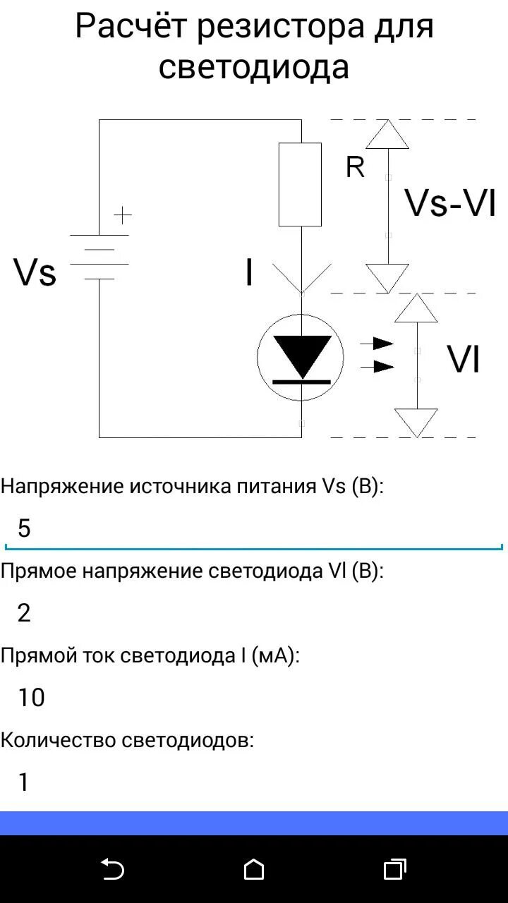 Расчет диода. Формула расчёта сопротивления резистора для светодиодов. Расчёт сопротивления резистора для светодиодов 3 вольта. Сопротивление резистора для светодиода на 5 вольт. Сопротивление для светодиода 3.7 вольт.