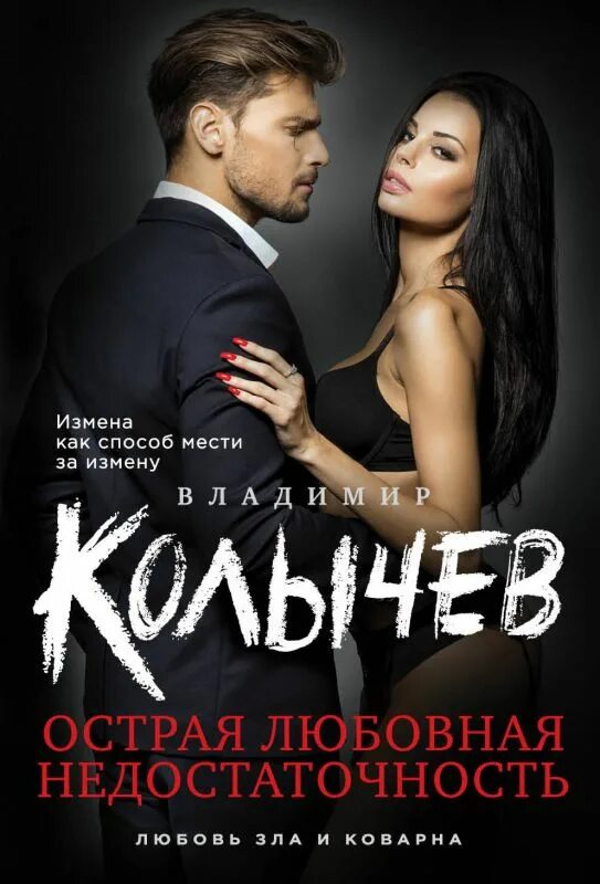 Колычев книги. Современные романы Колычев.