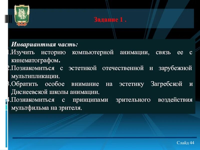 8 направлений в части. Инвариантная форма. Инвариантная часть это. Инвариантное задание это. Инвариантная часть направление.