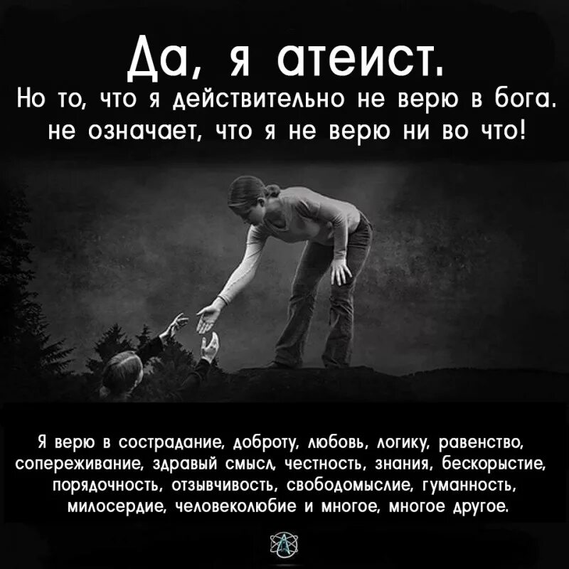 Бог есть песня. Цитаты атеистов. атеизм цитаты. человек который не верит в бога. я атеист.