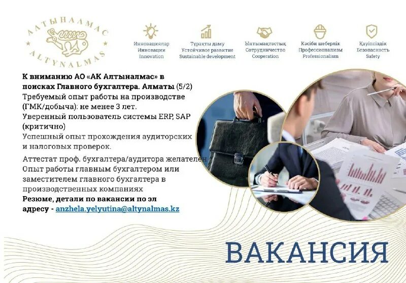 алтыналмас. алтыналмас лого. алтыналмас печать. алтын алмаз. алтыналмас печать.