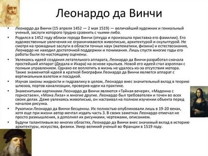 Самая краткая биография леонардо да винчи