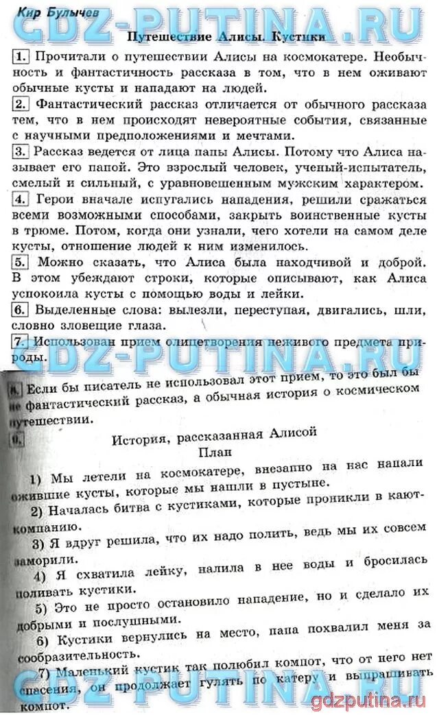 Русская литература 4 класс учебник 2 часть. План литературное чтение по путешествию Алисы. План к рассказу путешествие Алисы.