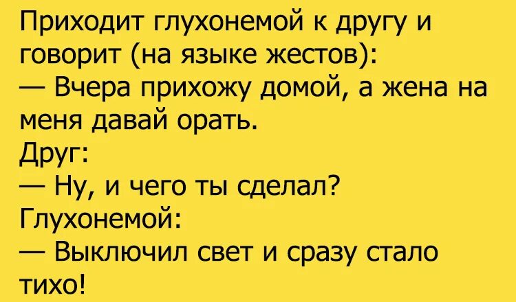 шутки про глухих. анекдот про глухонемых. анекдоты про бабушек и дедушек. анекдоты про глухих людей. анекдот глухих.