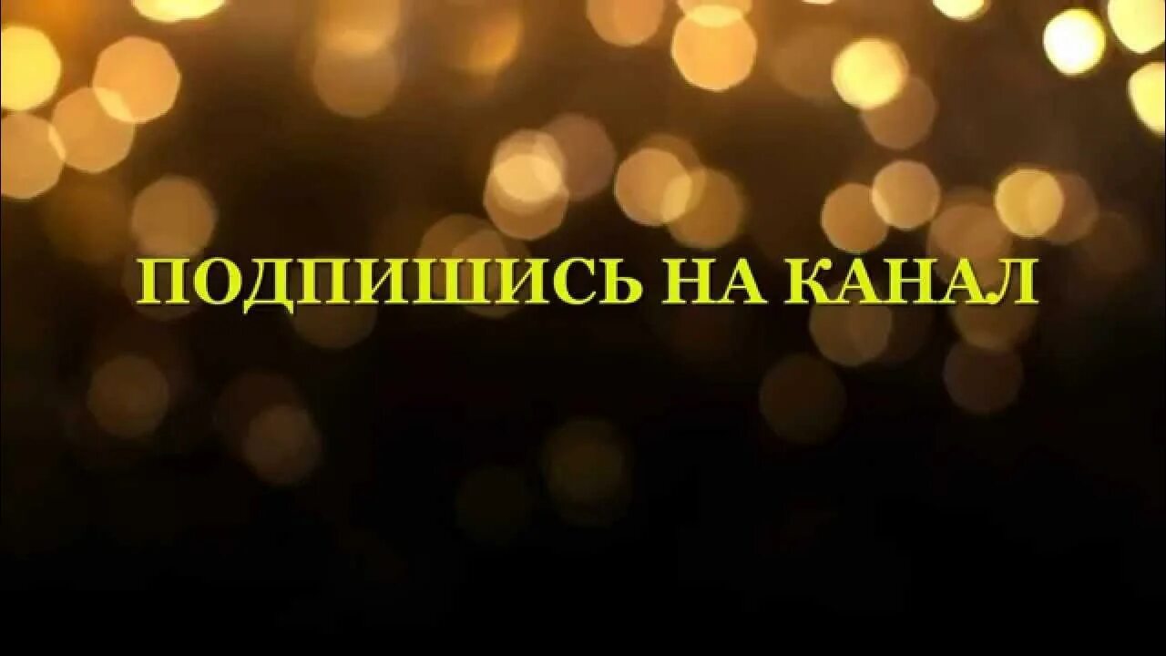 Напиши на мой канал. Кнопка подписаться. Подписывайтесь на мой канал. Значок подписаться. Напиши на мой канал.